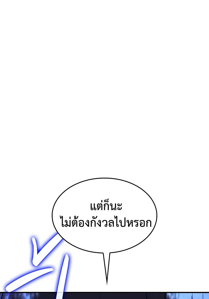 เกิดใหม่พร้อมพลังแห่งราชัน ตอนที่ 9 รูปที่ 170