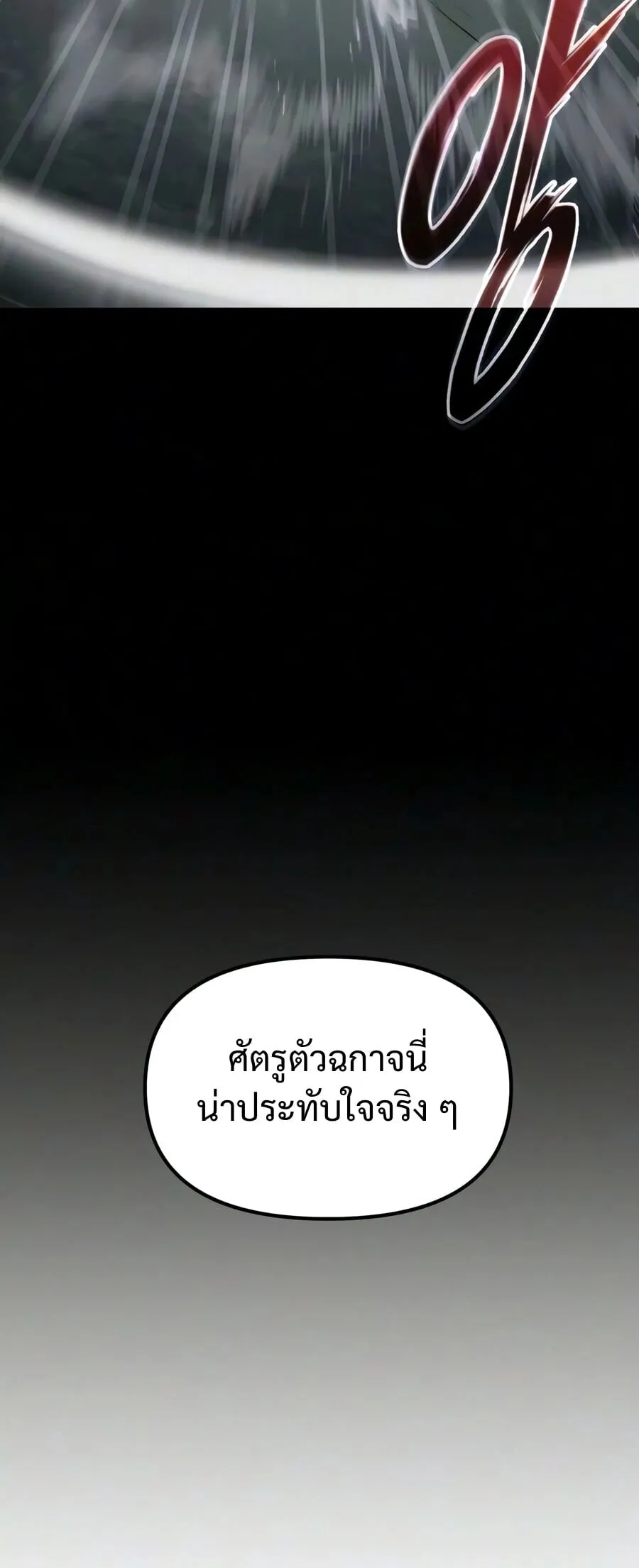 I Obtained a Mythic Item พล_กชะตาคว_าไอเทมระด_บเทพ ตอนที่ ตอนที่ 182 รูปที่ 21