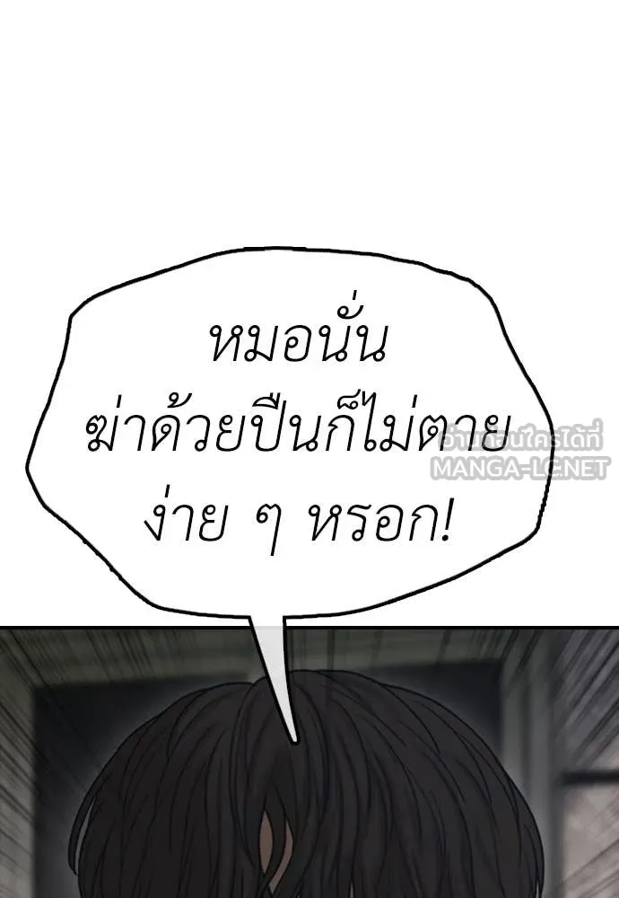 ผู้กล้าฝ่า ตอนที่ 19 รูปที่ 67