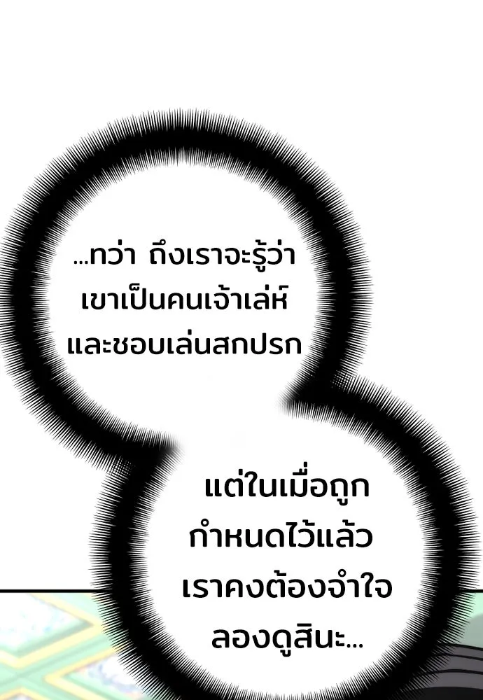 เส้นทางสู่เทพมาร ตอนที่ 59 รูปที่ 85
