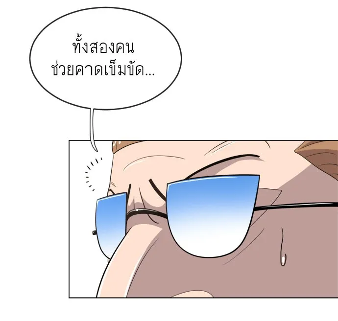 ยุคแห่งยอดมนุษย์ ตอนที่ 9 รูปที่ 43