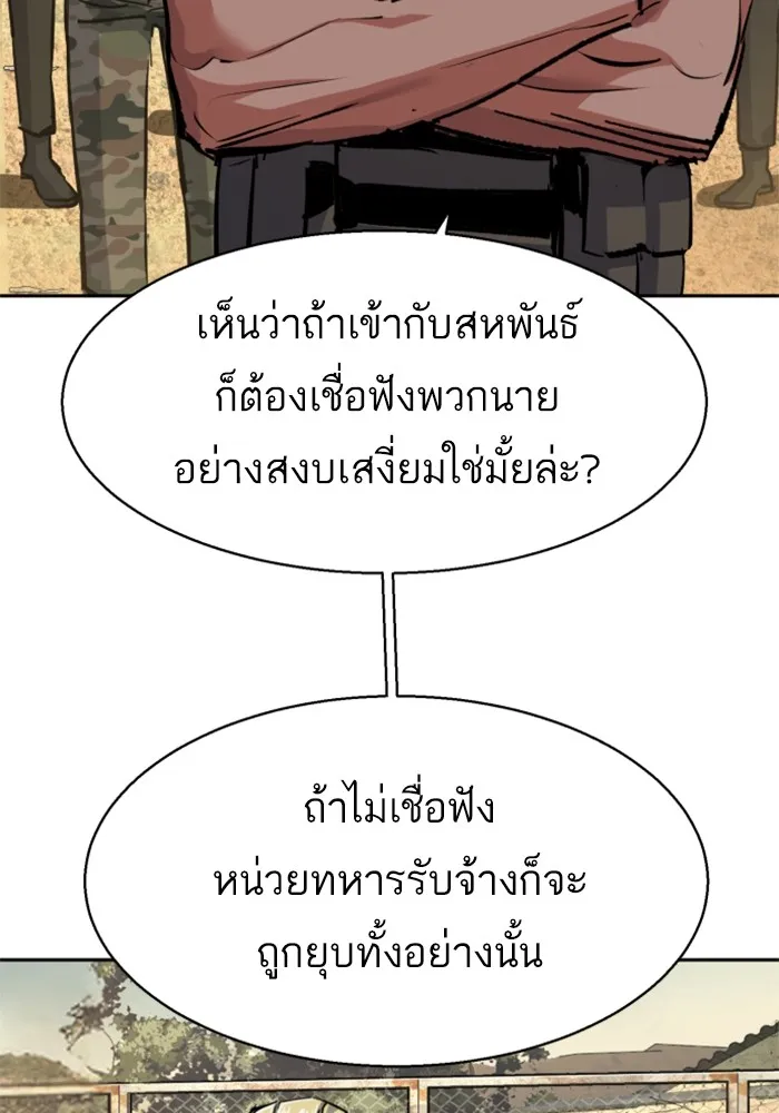 พี่ชายสายบอดี้การ์ด ตอนที่ 223 รูปที่ 97