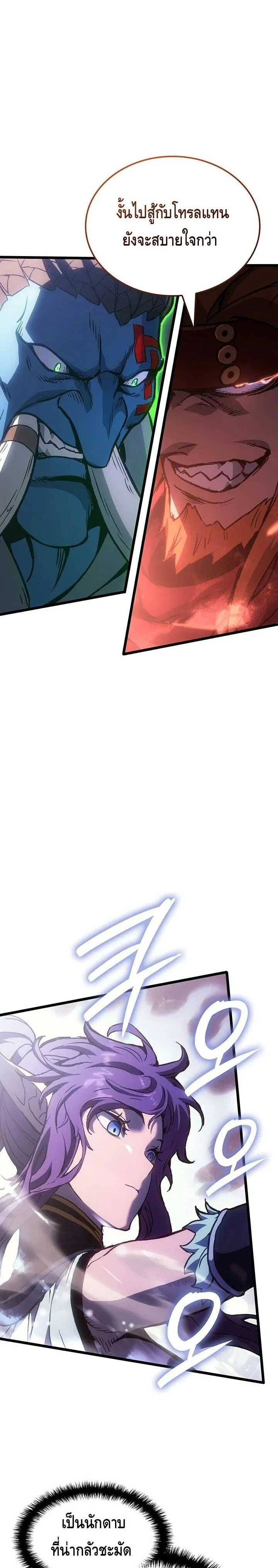 The Indomitable Martial King ตอนที่ ตอนที่ 121 รูปที่ 20