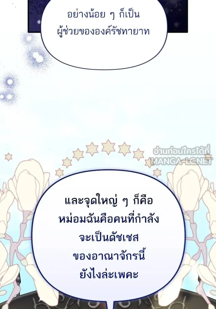 แด่ตัวละครโปรดที่ถูก ตอนที่ 93 รูปที่ 27