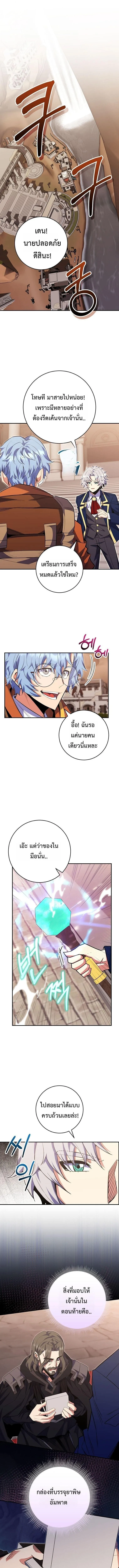 Reincarnated as a Genius Prodigy of a Prestigious Family ตอนที่ ตอนที่ 78 รูปที่ 1