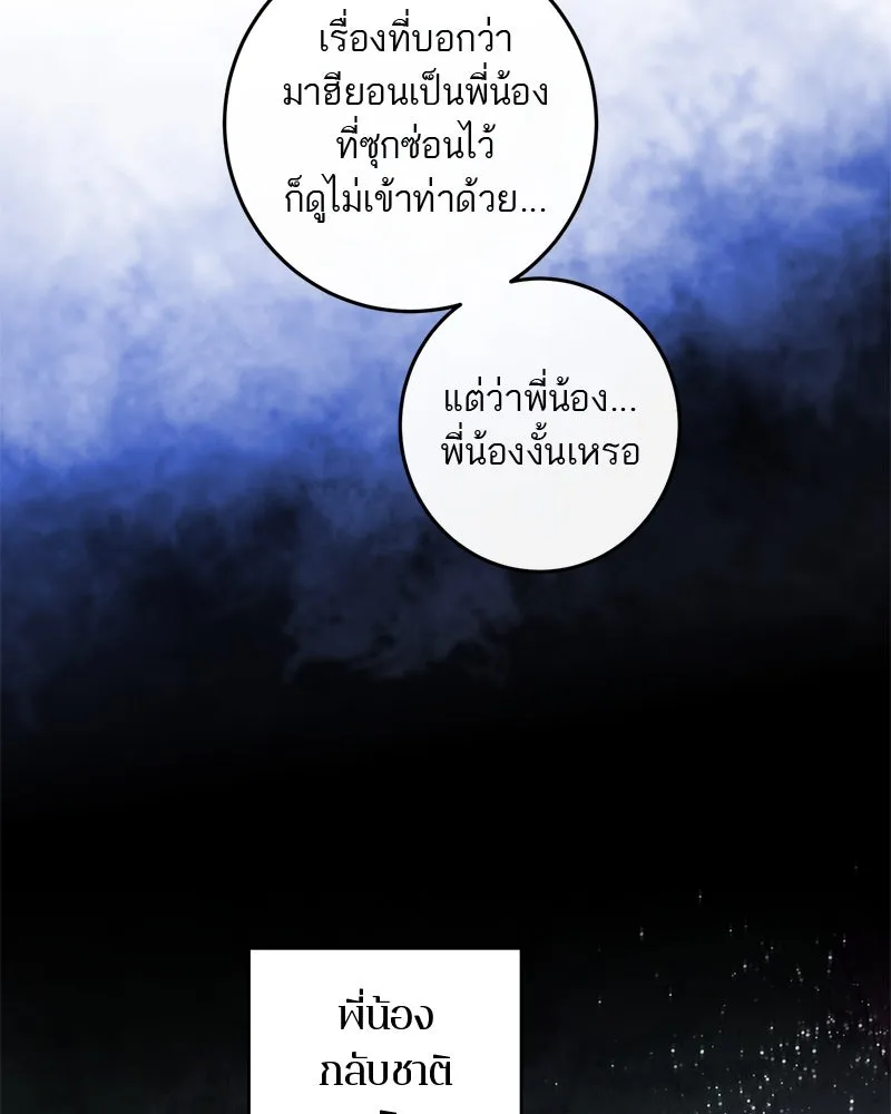 ตำนานเทพธิดาตกสวรรค์ ตอนที่ 57 รูปที่ 61