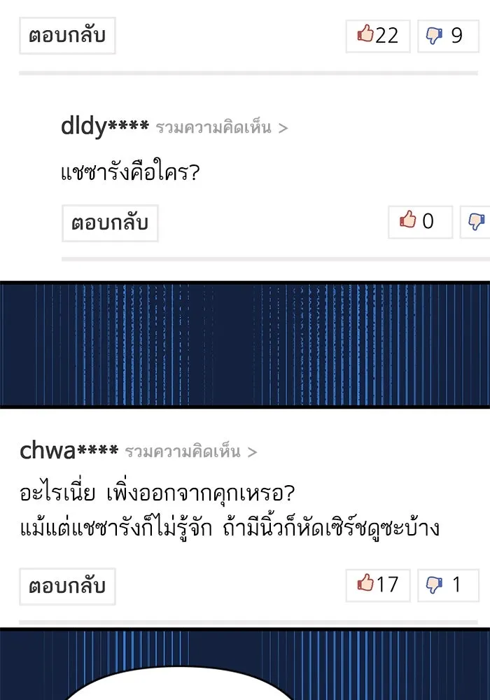ฉันมันร้าย หรือเพราะโลกไม่น่ารัก ตอนที่ 174 รูปที่ 29