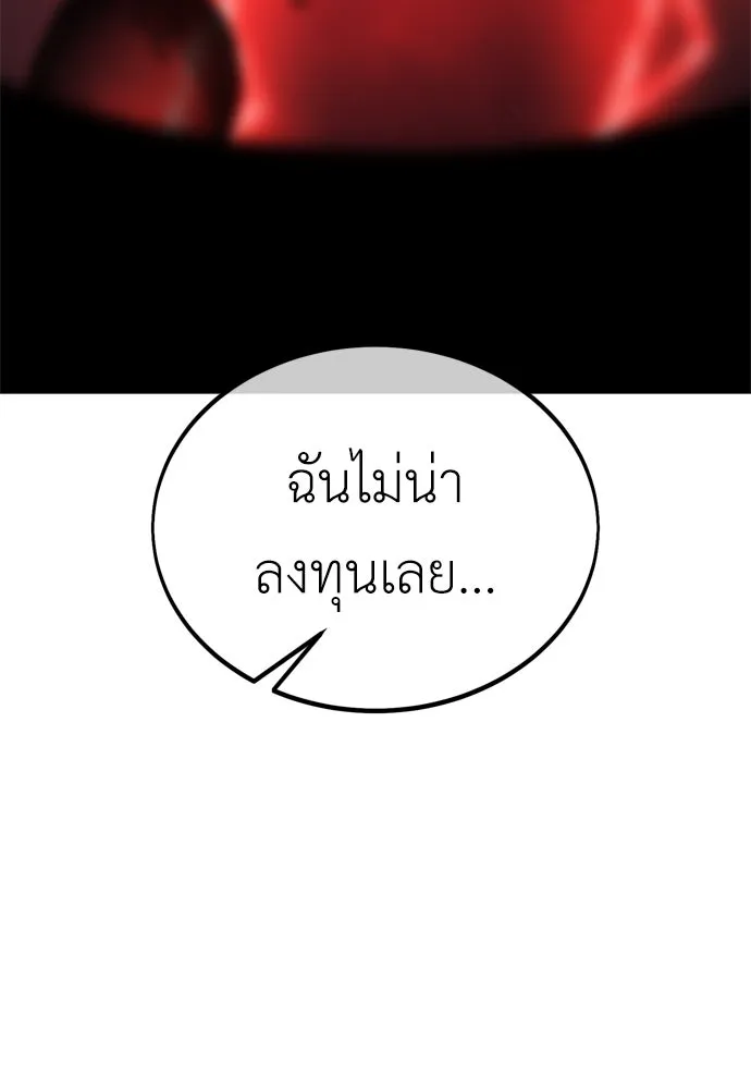ไอ้เพลเยอร์นั่น ฉันฆ่ามันเอง ตอนที่ 38 รูปที่ 176
