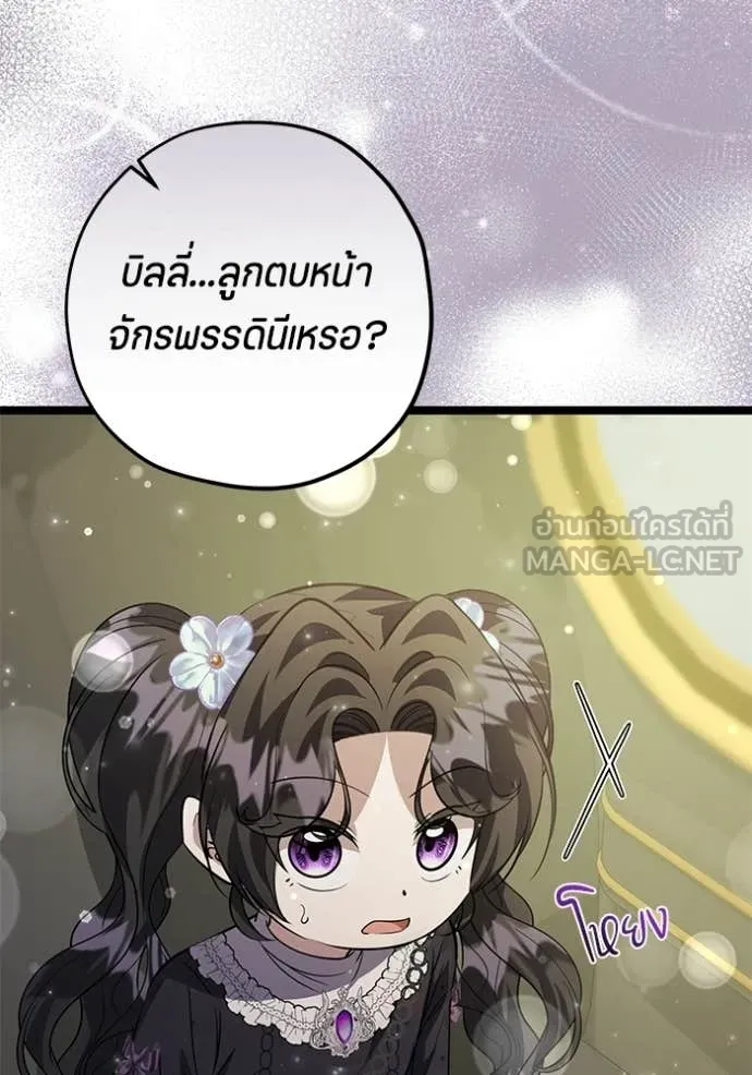 ป๊ะป๋าขา หนูลาแล้ว ตอนที่ 73 รูปที่ 112