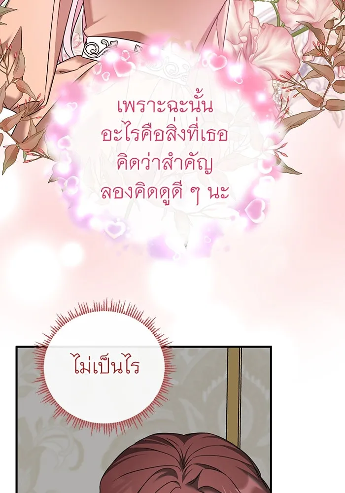 ครอบครัวพรรค์นั้น ฉันไม่มีวันกลับไป ตอนที่ 41 รูปที่ 89