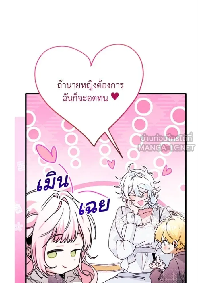 รักนะคะ ป๊ะป๋า ตอนที่ 33 รูปที่ 5