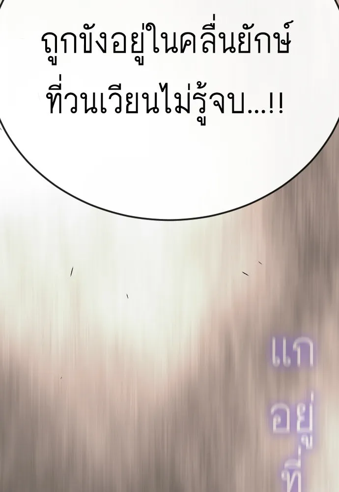 ยุคแห่งยอดมนุษย์ ตอนที่ 125 รูปที่ 95