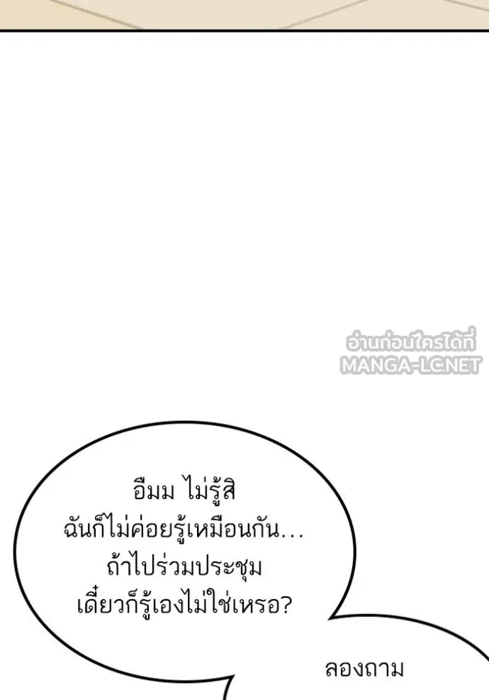 BAD GUY ตอนที่ 257 รูปที่ 31