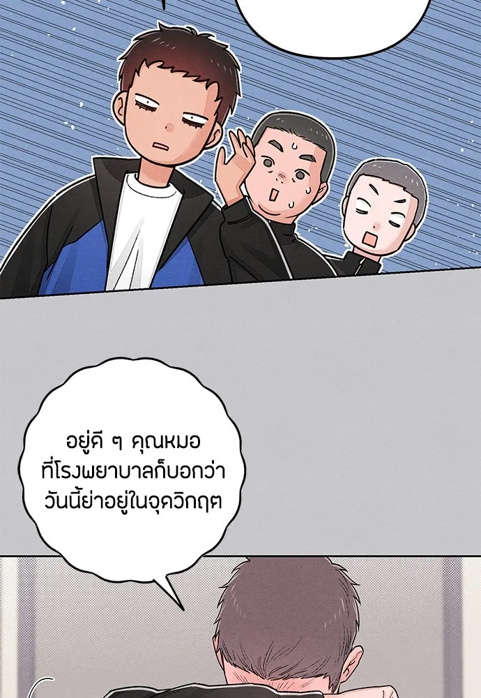 เป็นวัยรุ่นมันเหนื่อย ตอนที่ 87 รูปที่ 88