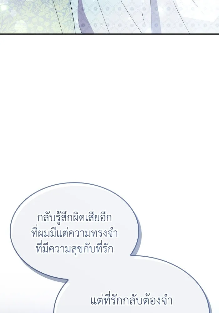 ทำแบบนี้ไม่ได้เพคะ องค์ชาย ตอนที่ 83 รูปที่ 89