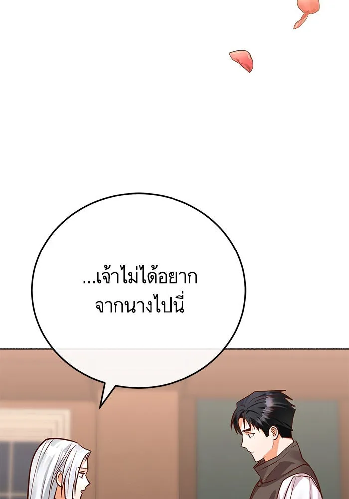 บุตรีดยุกขอไม่แต่งงานbrกับหนุ่มในฝัน ตอนที่ 80 รูปที่ 122