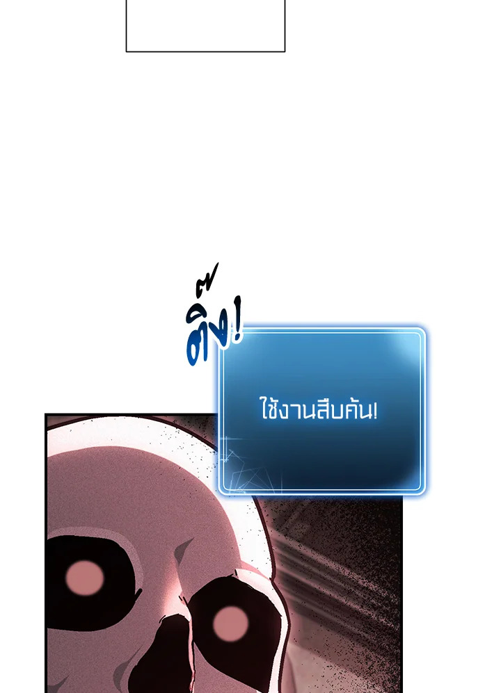 พลทหารโครงกระดูกผู้ม ตอนที่ 147 รูปที่ 39