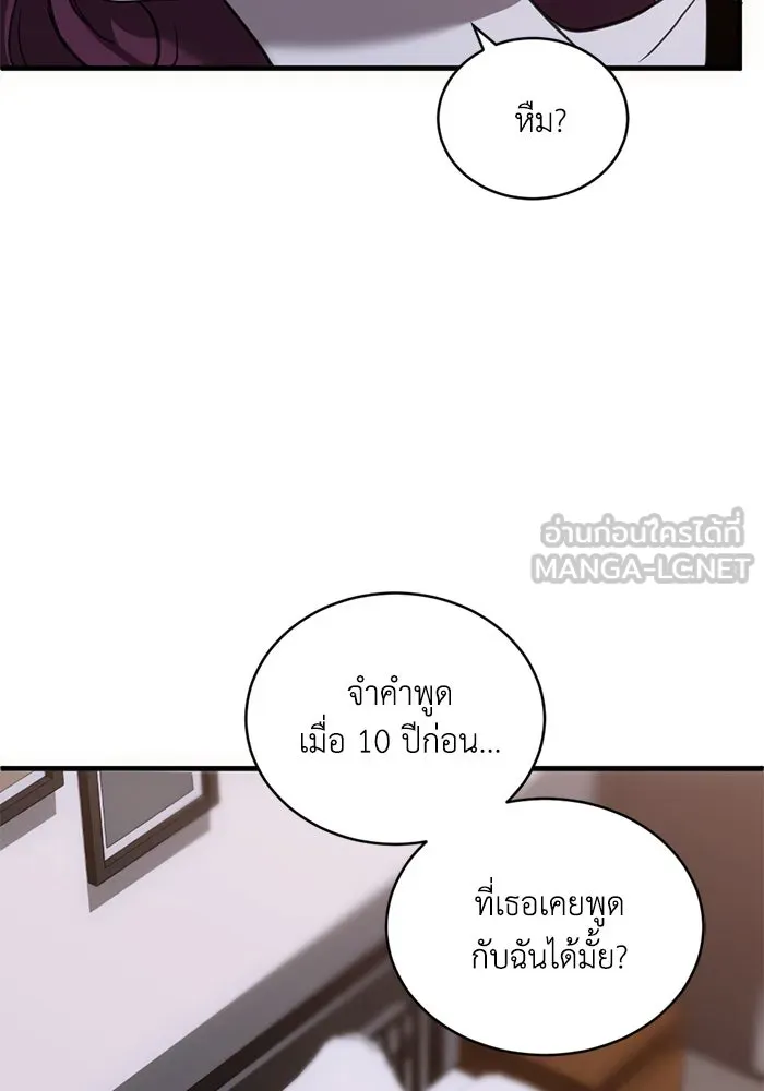 ชีวิตรักฉบับเดจาวู ตอนที่ 50 รูปที่ 81