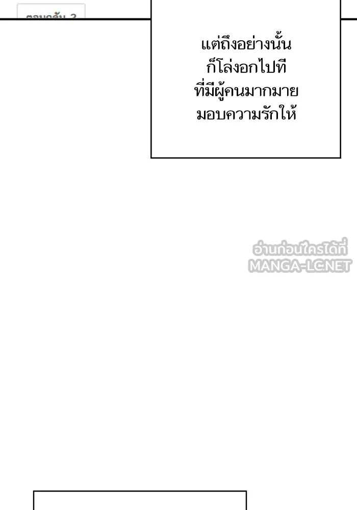 โชคชะตานำพารัก ตอนที่ 132 ตอนสุดท้าย  โชคชะตานำพารัก รูปที่ 84