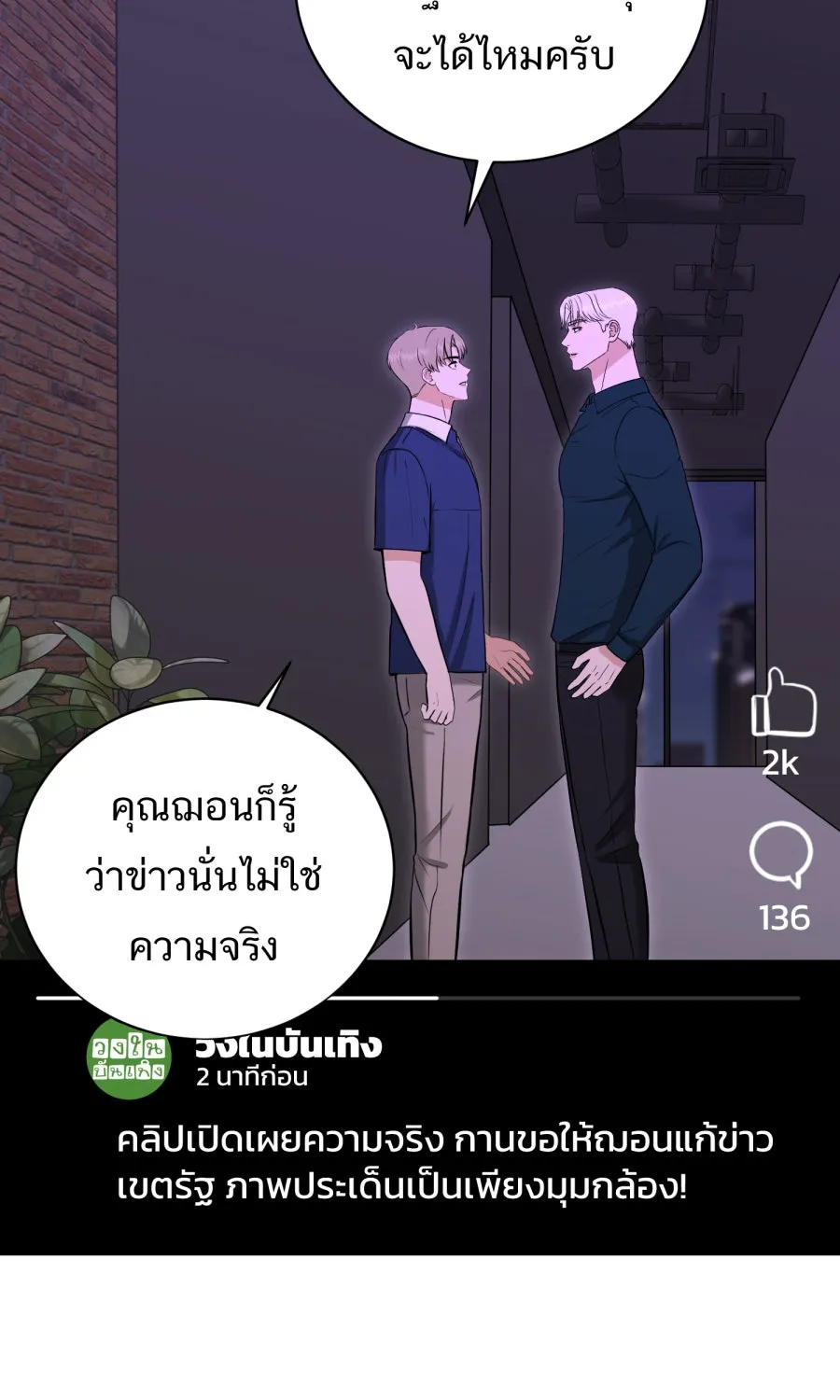 ตื่นมาอีกทีก็เป็นนายเอกไปซะแล้ว ตอนที่ 56 รอฉันก่อนนะ รูปที่ 65