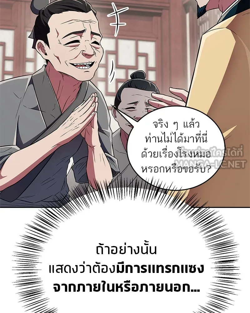 สุดยอดเทรนเนอร์แห่งยุทธภพ ตอนที่ 42 บิงโก! รูปที่ 69