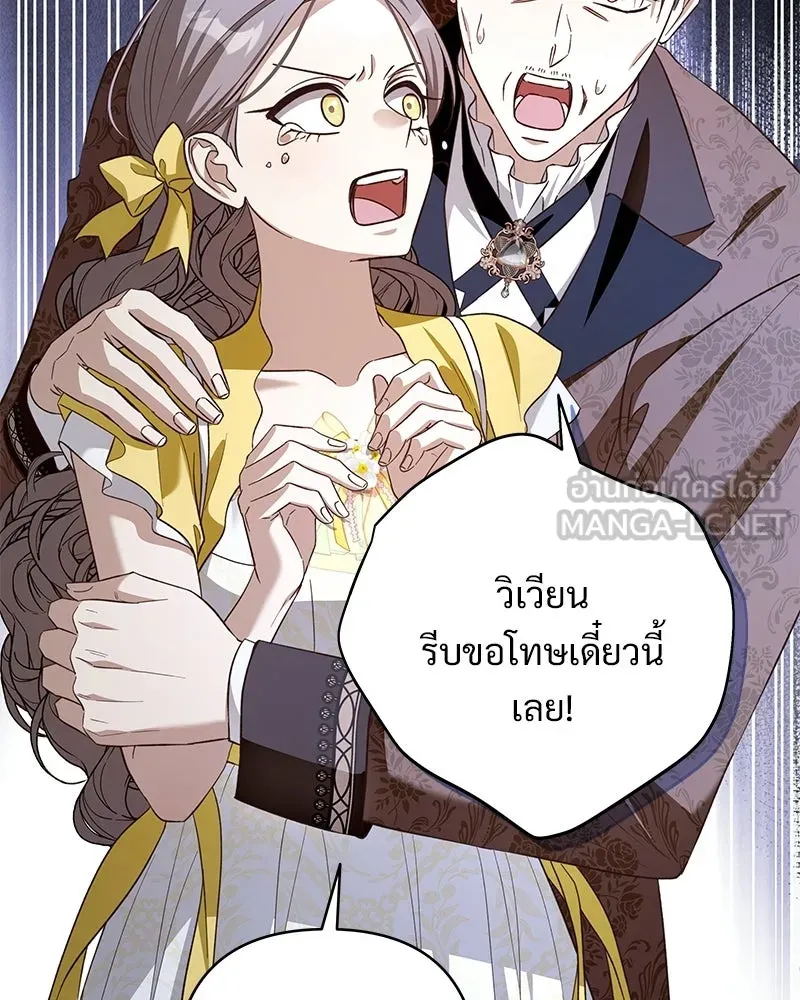 เจ้าสาวแกรนด์ดยุกปีศาจ ตอนที่ 28 รูปที่ 123