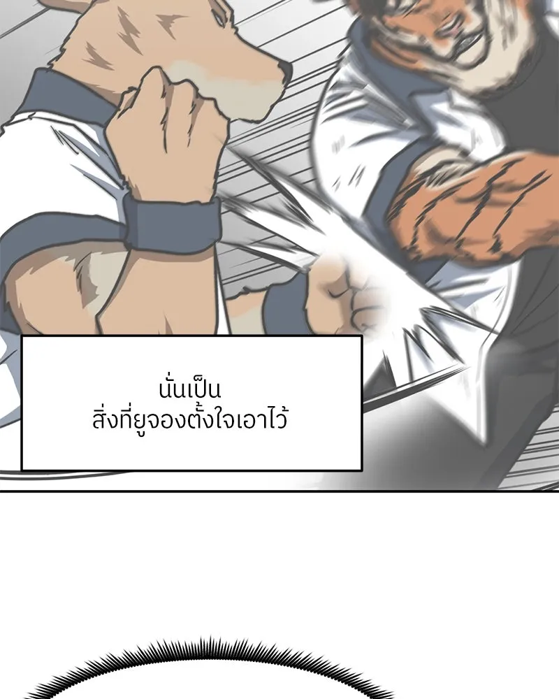 โรงเรียนสัตว์กินเนื้อ ตอนที่ 29 รูปที่ 79