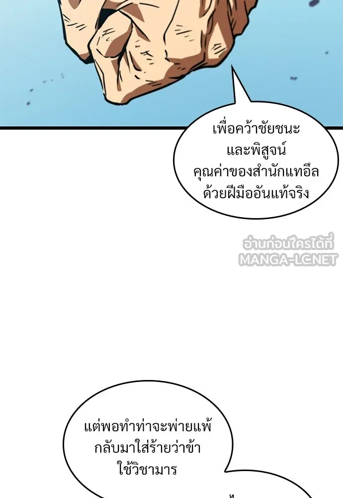 จอมยุทธ์ผู้จำได้ทุกสรรพสิ่ง ตอนที่ 10 รูปที่ 114