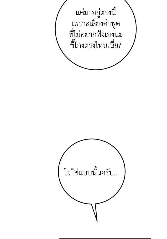 ตัวร้ายอย่างฉันขออยู่อย่างสงบ ตอนที่ 27 รูปที่ 29