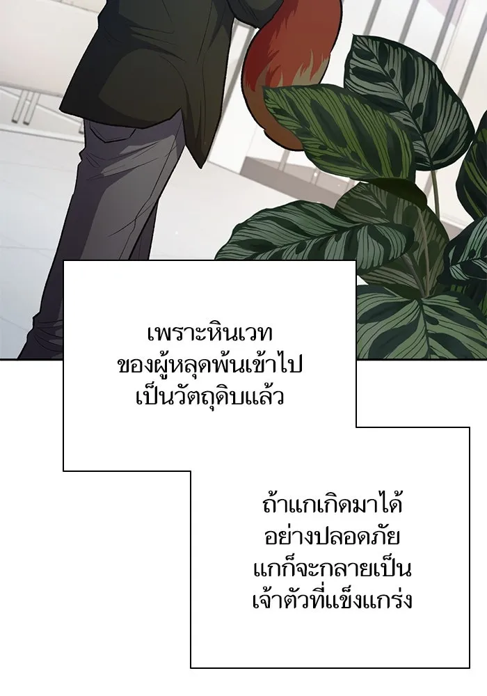 My S-Class Hunters ตอนที่ 96 หินเวทที่แตกร้าว รูปที่ 34