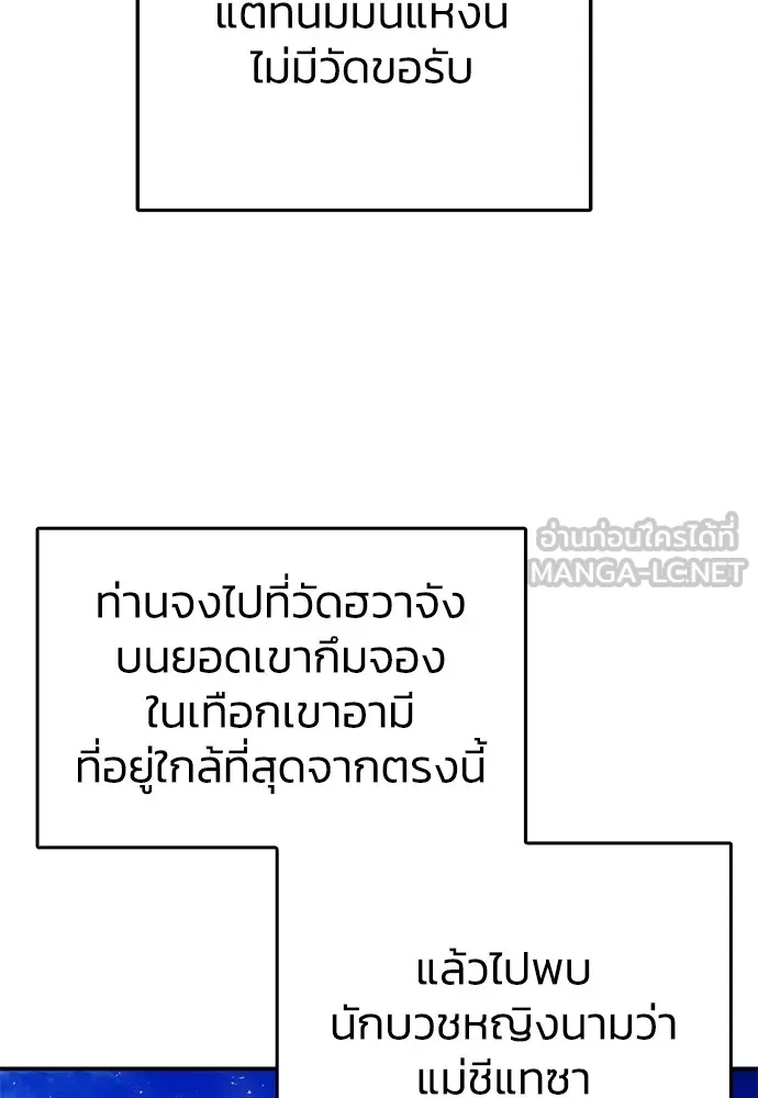 ดรูอิดแห่งสถานีโซล ตอนที่ 123 รูปที่ 21