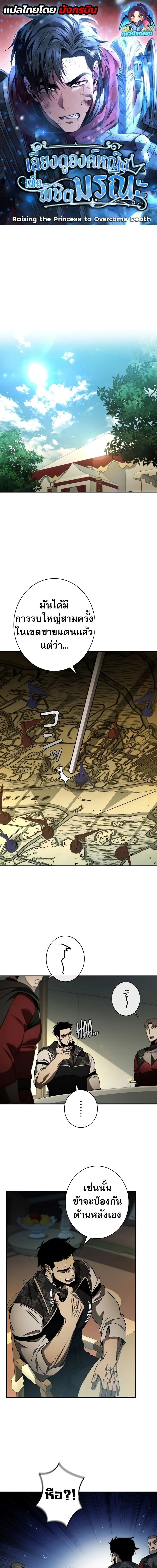 Raising the Princess to Overcome Death ตอนที่ ตอนที่ 37 รูปที่ 1