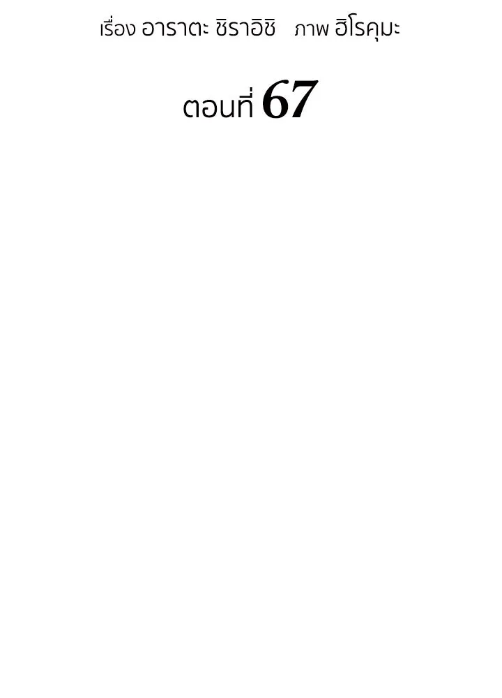 นักเลงกระจอกย้อนเวลามาทวงแค้น ตอนที่ 67 รูปที่ 2