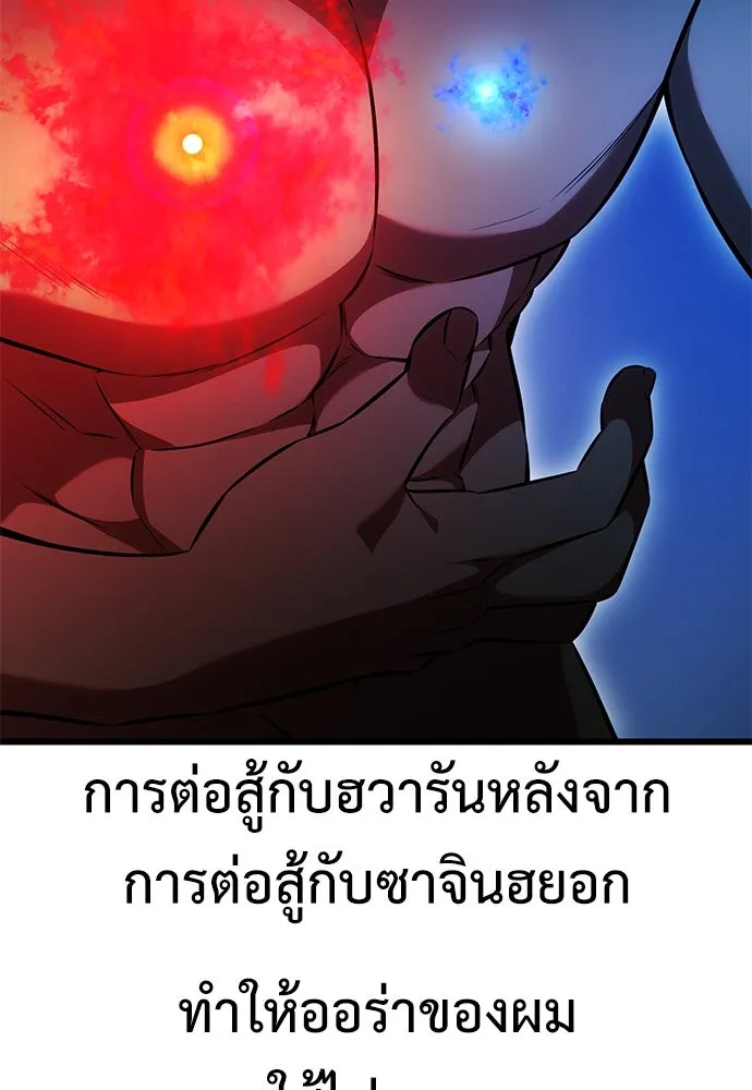 ไอ้เพลเยอร์นั่น ฉันฆ่ามันเอง ตอนที่ 50 รูปที่ 256