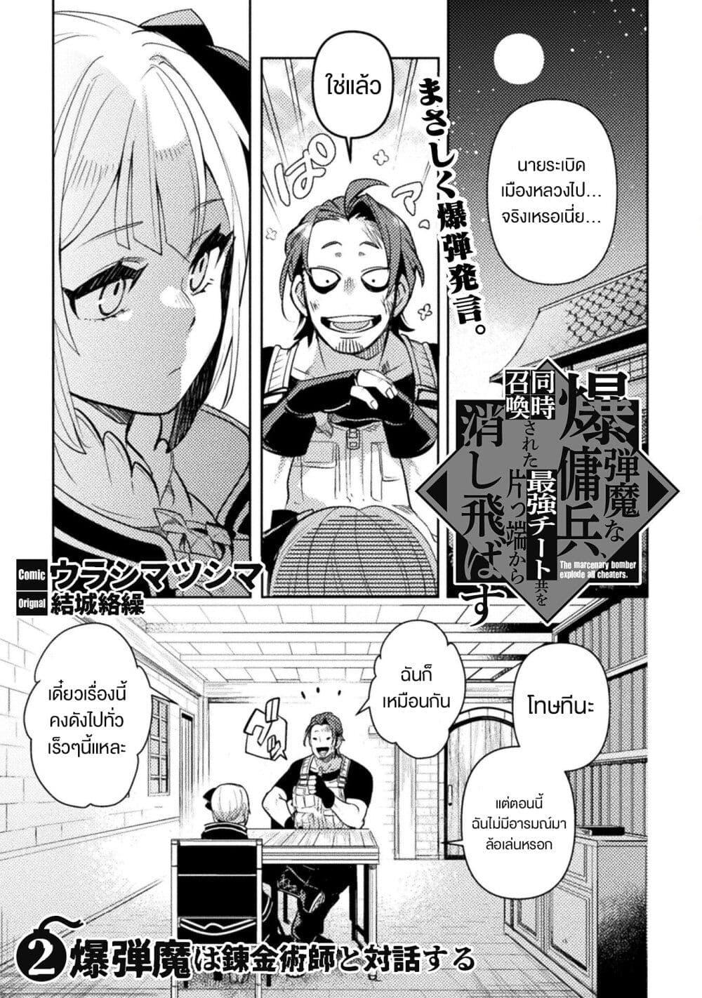 Manga-lc-com อ่านมังงะ อ่านการ์ตูน ออนไลน์ ฟรี Bakudanma na Youhei, Douji Shoukan sareta Saikyou Cheat-domo wo Katappashi kara Keshitobasu ตอนที่ 1 2 3 4 5 6 7 8 9 10 11 12 13 14 ฟรี ไม่มีโฆษณา Manga-lc - อ่าน มังงะ อ่าน การ์ตูน ออนไลน์ อ่านมังงะ ฟรี
