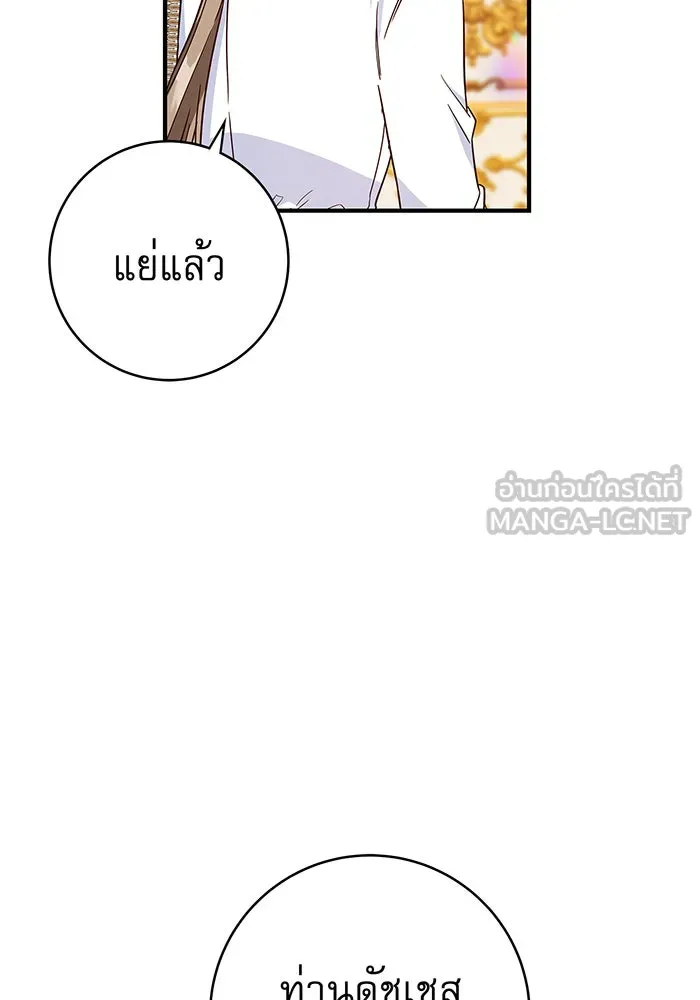 นางร้ายที่ไหนจะมีคุณธรรม ตอนที่ 37 รูปที่ 84