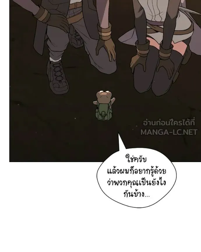 คนสวนโลกฮันเตอร์ ตอนที่ 103 รูปที่ 97