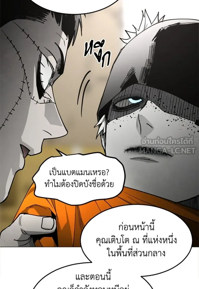 FOG LAND ตอนที่ 37 รูปที่ 33