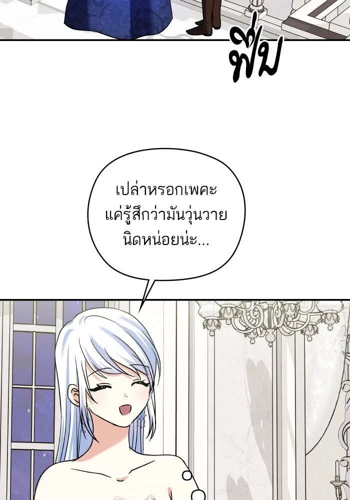 บุตรสาวของดยุกปีศาจ ตอนที่ 137 รูปที่ 101