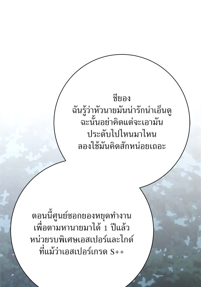 แด่ความเกลียดชัง ตอนที่ 58 รูปที่ 104