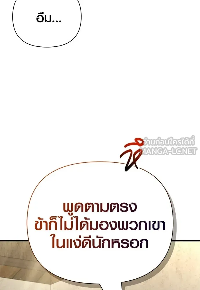 เอาชีวิตรอดในเกมฉบับคนเถื่อน ตอนที่ 153 ส่วนแบ่งของผู้ชนะ รูปที่ 150