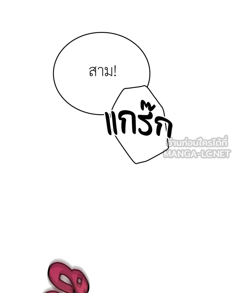 ลูกคนนี้ขอเปลี่ยนตอนจบ ตอนที่ 18 รูปที่ 78