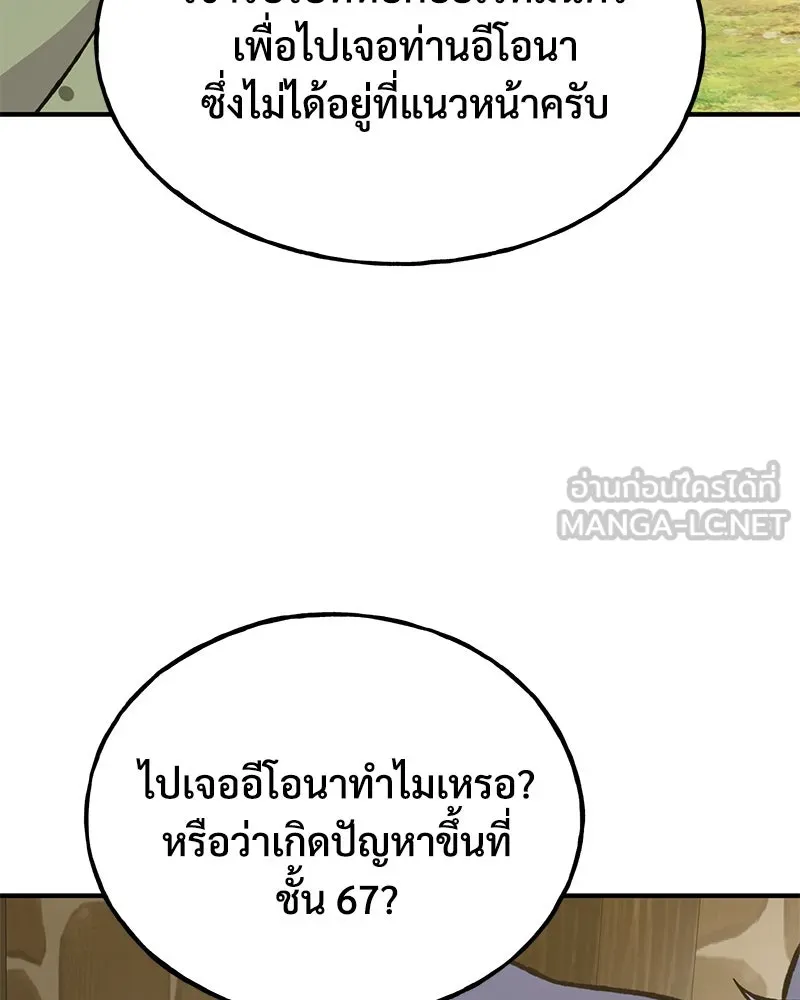 ปลูกผักพิชิตหอคอย ตอนที่ 83 รูปที่ 21