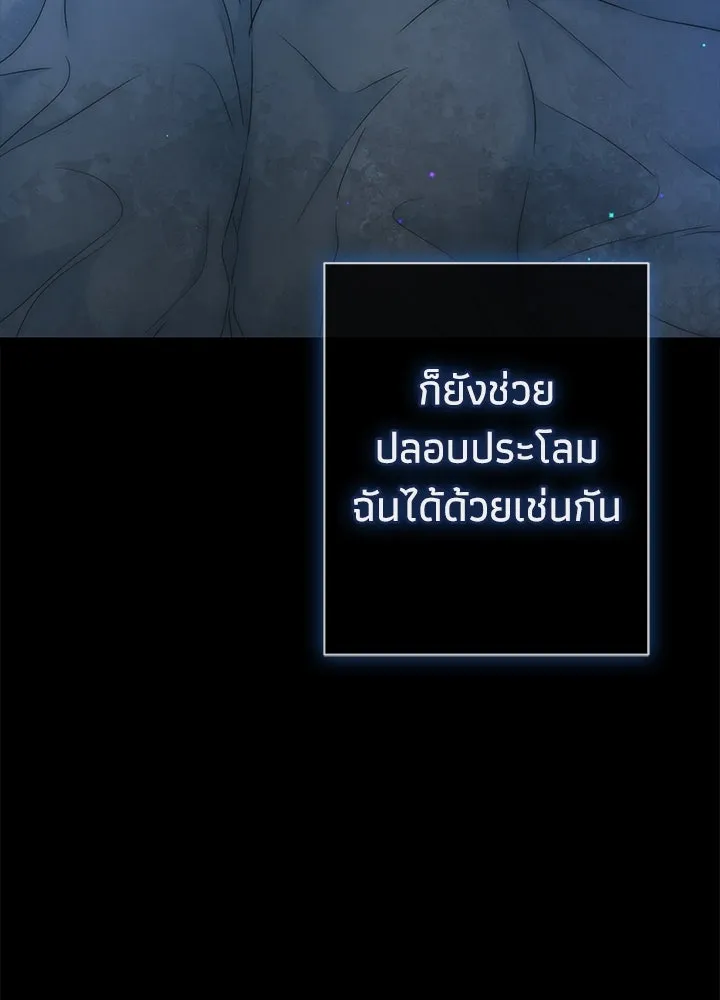 องค์ชายผู้อื้อฉาว ตอนที่ 106 รูปที่ 62