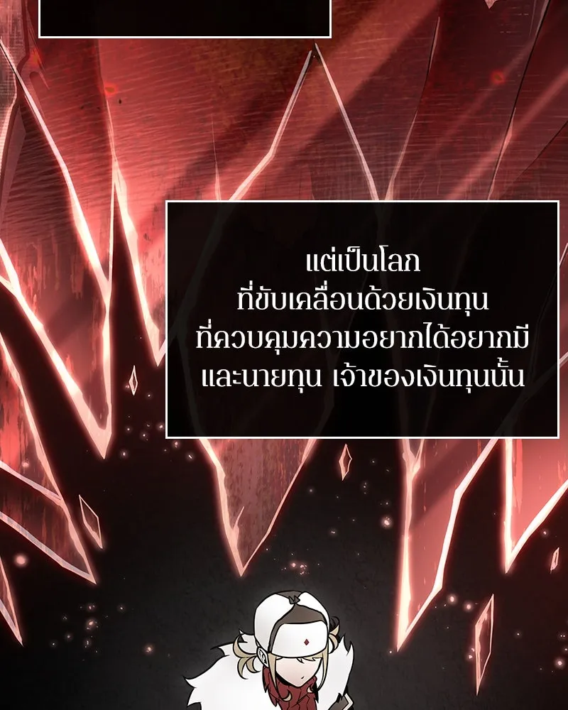 Omniscient Reader อ่านชะตาวันสิ้นโลก ตอนที่ 45 สมาคมนักชิม (4) รูปที่ 157