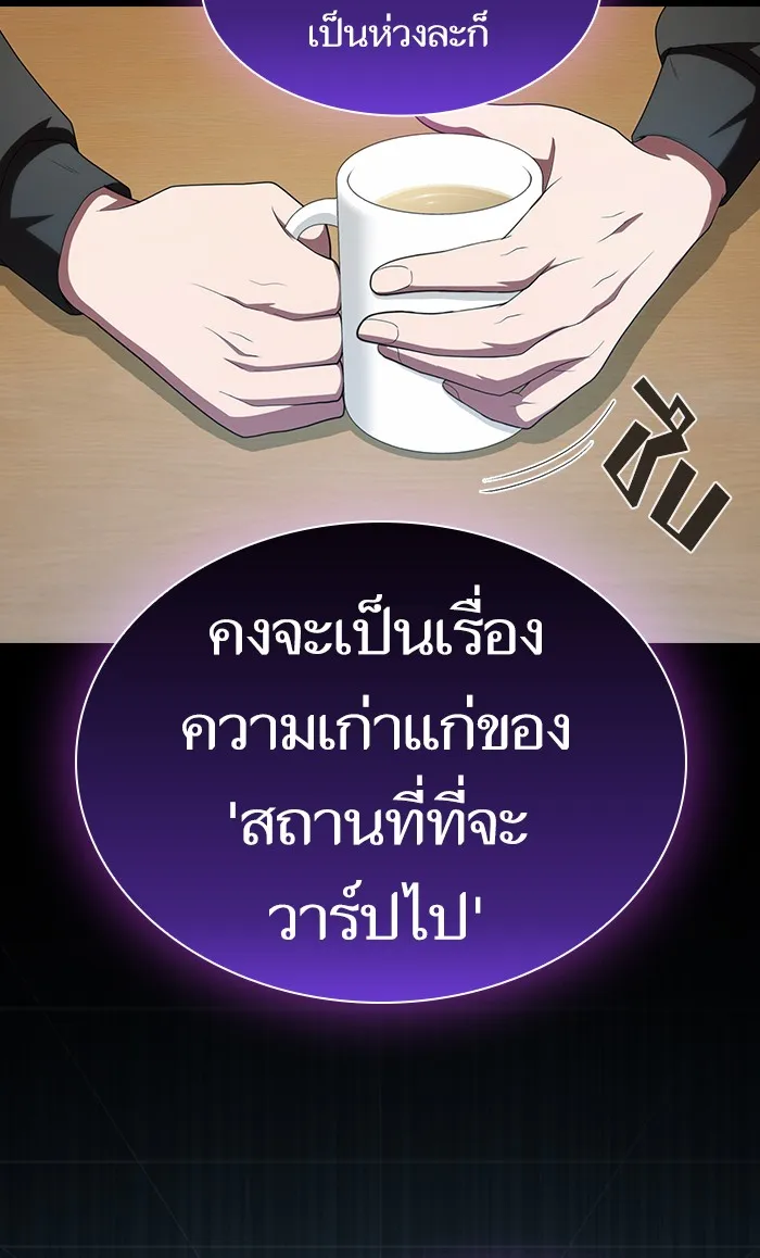 ผู้เล่นขั้นเทพแห่งหอคอยฝึกสอน ตอนที่ 109 รูปที่ 19