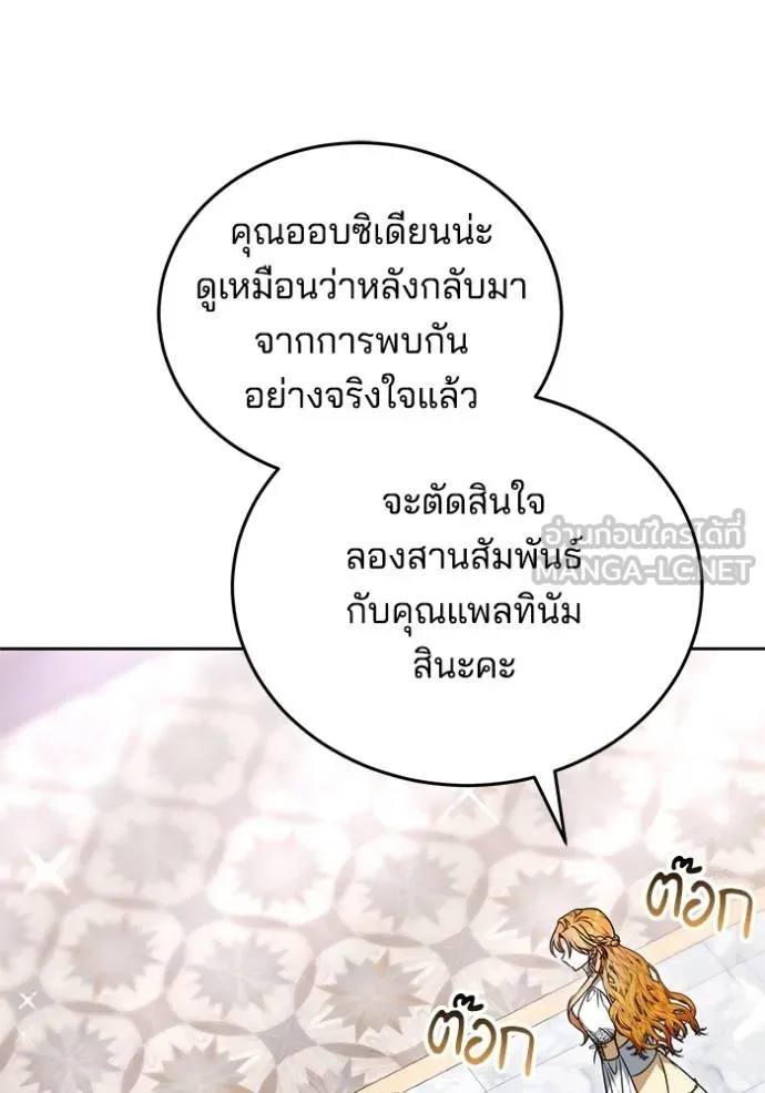 เจ้าสาวอัคนีดำ ตอนที่ 88 รูปที่ 75