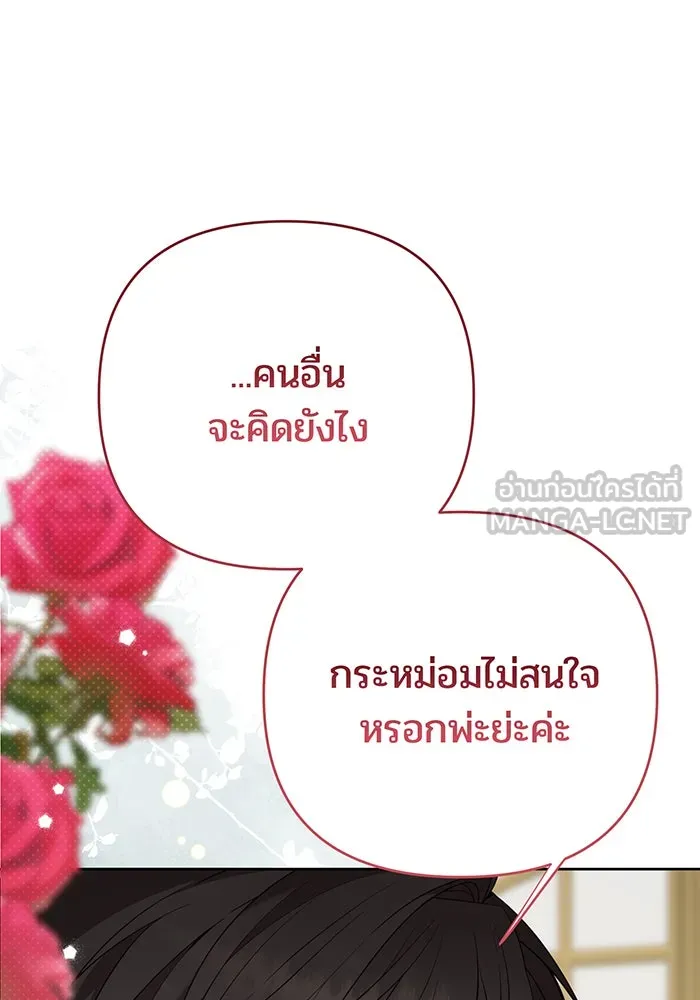 หนูน้อยทรราช ตอนที่ 96 รูปที่ 90