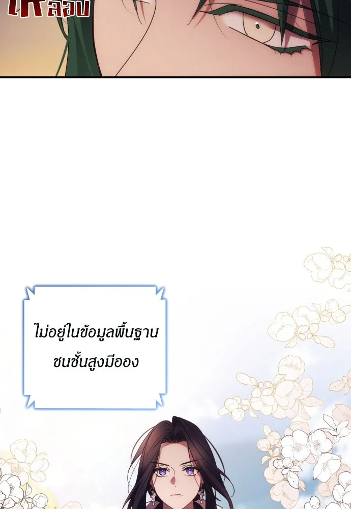 ฉันจะจีบท่านดยุกแดนเหนือ ตอนที่ 29 รูปที่ 62