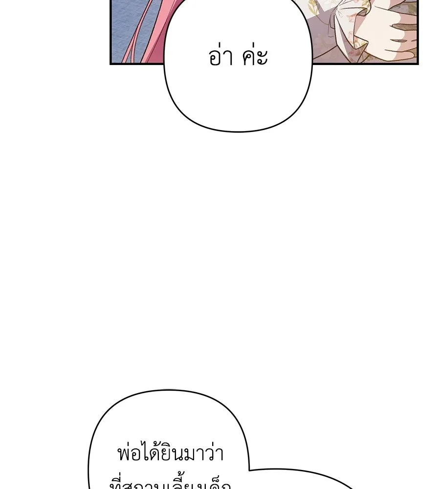คุณพ่อของหนูคือศัตรูในชาติก่อน ตอนที่ 10 รูปที่ 37